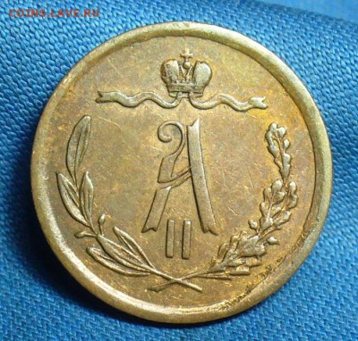 2 копейки 1868 года ЕМ (2 штуки),1915. - P1460495.JPG