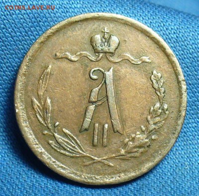 2 копейки 1868 года ЕМ (2 штуки),1915. - P1460490.JPG