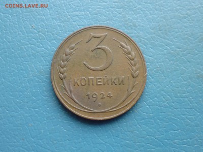 3 копейки 1924 года ( 3 шт ) до 17.03.18г в 22.10 мск - IMG_20180308_222444.JPG