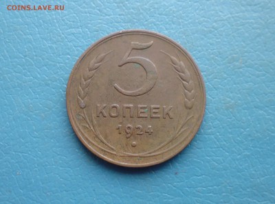 5 копеек 1924 года ( шт 2.1 ) до 17.03.в 22.10 мск - IMG_20180308_222407.JPG