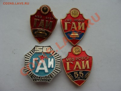 Значки-ГАИ. 4шт.до 12.04.11. 22.00 - DSC05721.JPG