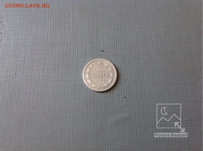 10копеек1921г завершение:16.03.2018г по МСК22-00 - image
