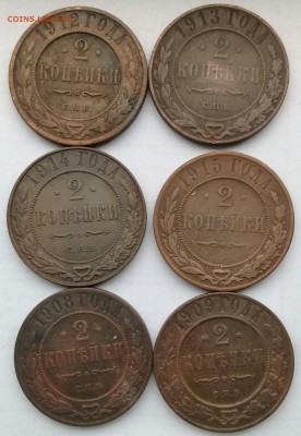 2 копейки 1908;09;12;13;14;15 до 21:00 17.03.2018 - IMG_20180309_084200