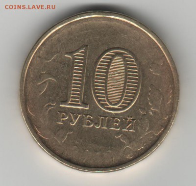 10 рублей АРКА непрочекан. - 002
