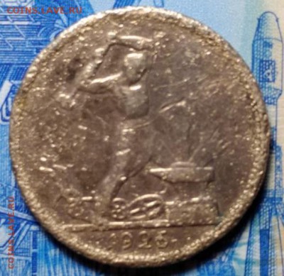 Один полтинник 1926г - 2018-03-14-20-25-35