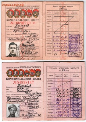 Билет ВЛКСМ с 5 и 6 орденами до 21.03.18 г. в 23.00 - Scan-180315-0001