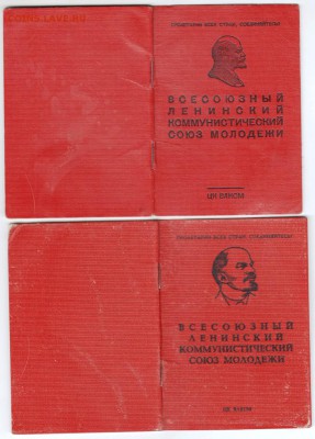 Билет ВЛКСМ с 5 и 6 орденами до 21.03.18 г. в 23.00 - Scan-180315-0002