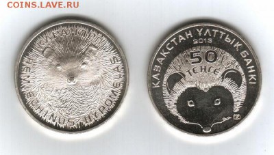 50 тенге 2013 Длинноиглый ёж ФИКС до ухода - 0a46ea93b3f1fbea4d926ed85142d52268b29a0b