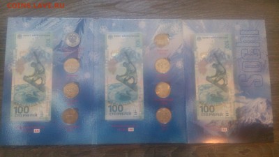 Набор (альбом) 100р. Сочи (3 боны) и 25р. (7шт.) до 17.03.18 - DSC_1028.JPG