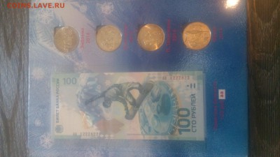 Набор (альбом) 100р. Сочи (3 боны) и 25р. (7шт.) до 17.03.18 - DSC_1030.JPG