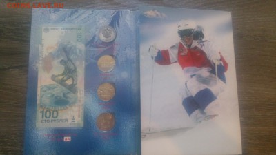 Набор (альбом) 100р. Сочи (3 боны) и 25р. (7шт.) до 17.03.18 - DSC_1033.JPG