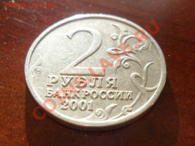 2рубля2001г.Гагарин,без букв - SAM_1304.JPG