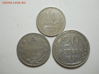 10 копеек 1925г,15 копеек 1923г.20копеек 1927г. - DSCN3344