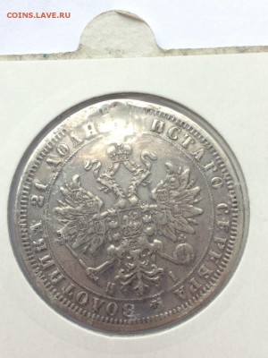 1 рубль 1867 на оценку. - IMG_7500.JPG