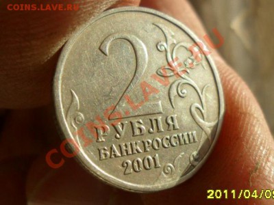 2рубля2001г.Гагарин,без букв - SAM_1303.JPG