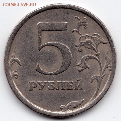 5 рублей 2008 года. СПМД. Шт. 3.1 по Ю.К. Редкая. - img256