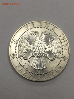 3 рубля 1995 СОБОЛЬ до 20.03.2018 - IMG_7458.JPG