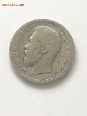 50 копеек 1899 АГ до 17.03.2018 21.50 - hyBhO_3O4Qk