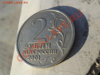 2рубля2001г.Гагарин,без букв - SAM_1302.JPG