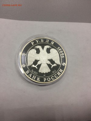 3 рубля 1996 ПОЕДИНОК ПЕРЕСВЕТА С ЧЕЛУБЕЕМ до 20.03.2018 - IMG_7513.JPG