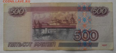 500руб 1997г.без мод.обр.до 21.03.18.в 22.00мск - IMGP1248.JPG