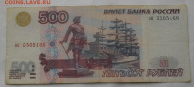 500руб 1997г.без мод.обр.до 21.03.18.в 22.00мск - IMGP1246.JPG