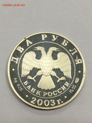 2 рубля 2003 Овен с 200 до 20.03.2018 - IMG_7464.JPG