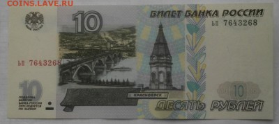 10руб 1997г.без мод.press.до 21.03.18.в 22.00мск - IMGP1241.JPG