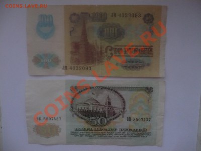 Боны 1961 и 1991 года до 13.04 22:00 МСК - P1040428.JPG