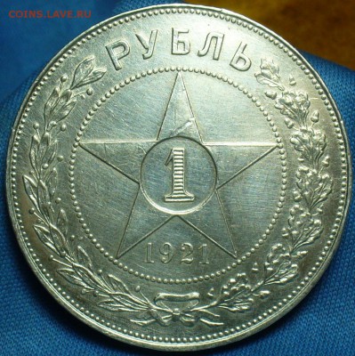 Рубль 1921 года АГ С 200 рублей! До 18.03.18 в 22.00 по мск - P1460531.JPG