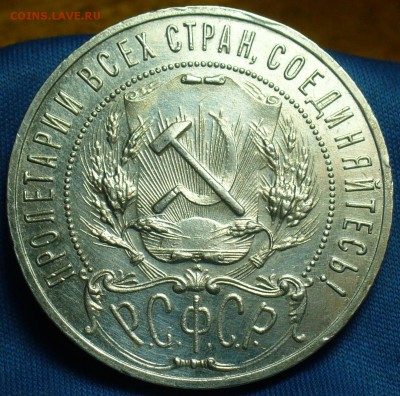 Рубль 1921 года АГ С 200 рублей! До 18.03.18 в 22.00 по мск - P1460528.JPG