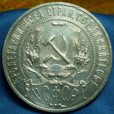 Рубль 1921 года АГ С 200 рублей! До 18.03.18 в 22.00 по мск - P1460527.JPG