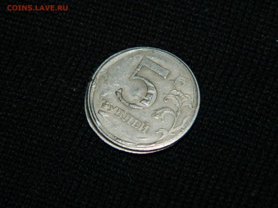 5 рублей 1997 ммд. - image (8)