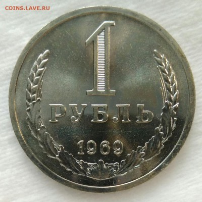 1 рубль 1969 г. BUNC с 200 р. до 21.03.2018 г. в 22.30 мск - IMG_20180315_181754