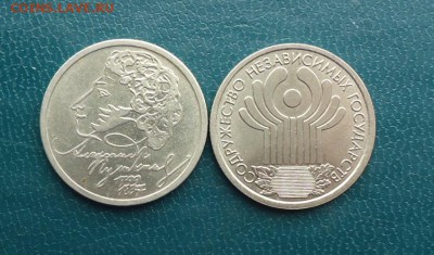 1 рубль Пушкин 1999г.ммд. 1 рубль 10 лет снг.2001г.спмд. - DSC00164.JPG