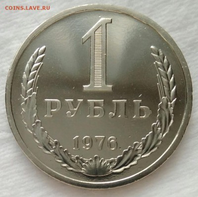 1 рубль 1976 г. BUNC с 200 р. до 21.03.2018 г. в 22.30 мск - IMG_20180315_182853