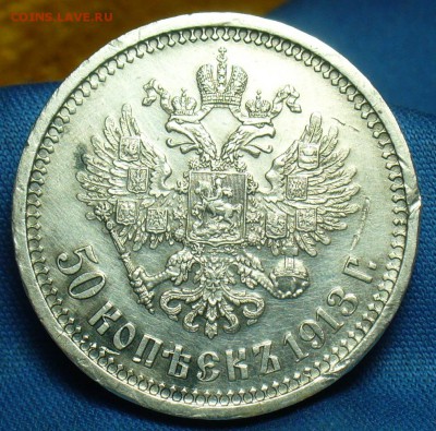 50 копеек 1913 года ВС С 200 рублей! До 18.03.18 в 22.00 - P1460538.JPG