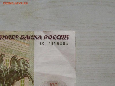 100 руб 2004 .  небольшой  брак  номера - IMG_0840.JPG