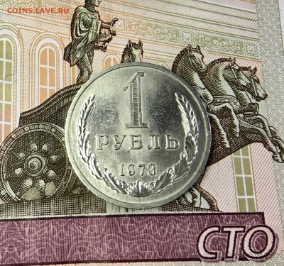 1 Рубль 1973 до 19.03.18 в 22:15 - 0C11253C-5399-4FD7-A9E1-747578F90A35