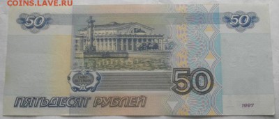 50 руб 1997г.мод 2001г обр.до 21.03.18.в 22.00мск - IMGP1288.JPG