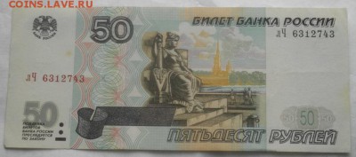 50 руб 1997г.мод 2001г обр.до 21.03.18.в 22.00мск - IMGP1286.JPG