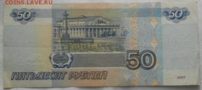 50 руб 1997г.мод 2001г обр.до 21.03.18.в 22.00мск - IMGP1284.JPG