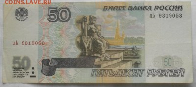 50 руб 1997г.мод 2001г обр.до 21.03.18.в 22.00мск - IMGP1281.JPG