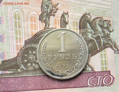 1 Рубль 1975 до19.03.18 в 22:15 - 11590842-A827-4B01-A682-54C7EF58829B