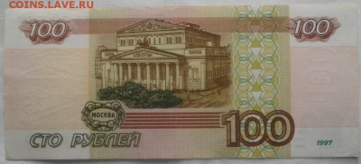 100руб 1997г.без мод.обр.до 21.03.18.в 22.00мск - IMGP1296.JPG