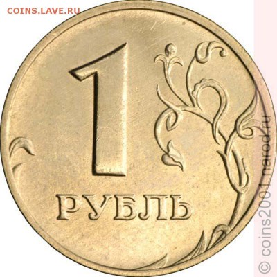 1 рубль 2007, ММД. Какой штемпель? - 1r1-11