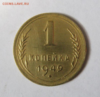 1 копейка 1949 год. до 18.03 в 22-00. - IMG_1039.JPG