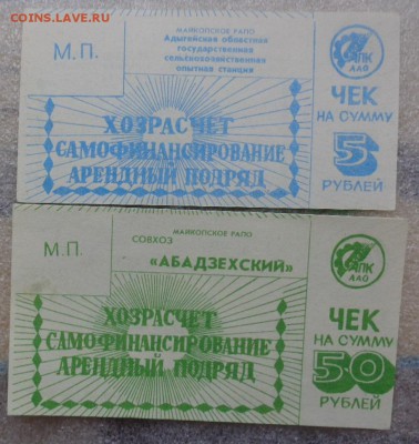 Чеки : Хозрасчет и само...фикс по 100 ру штука до 20.3 - DSC06301.JPG