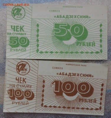 Чеки : Хозрасчет и само...фикс по 100 ру штука до 20.3 - DSC06302.JPG