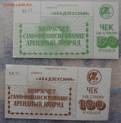 Чеки : Хозрасчет и само...фикс по 100 ру штука до 20.3 - DSC06303.JPG
